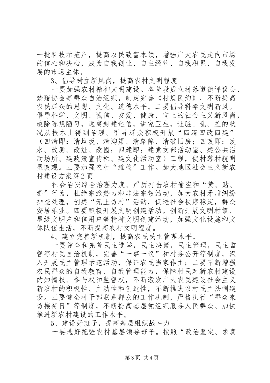 地区社会主义新农村建设方案_第3页