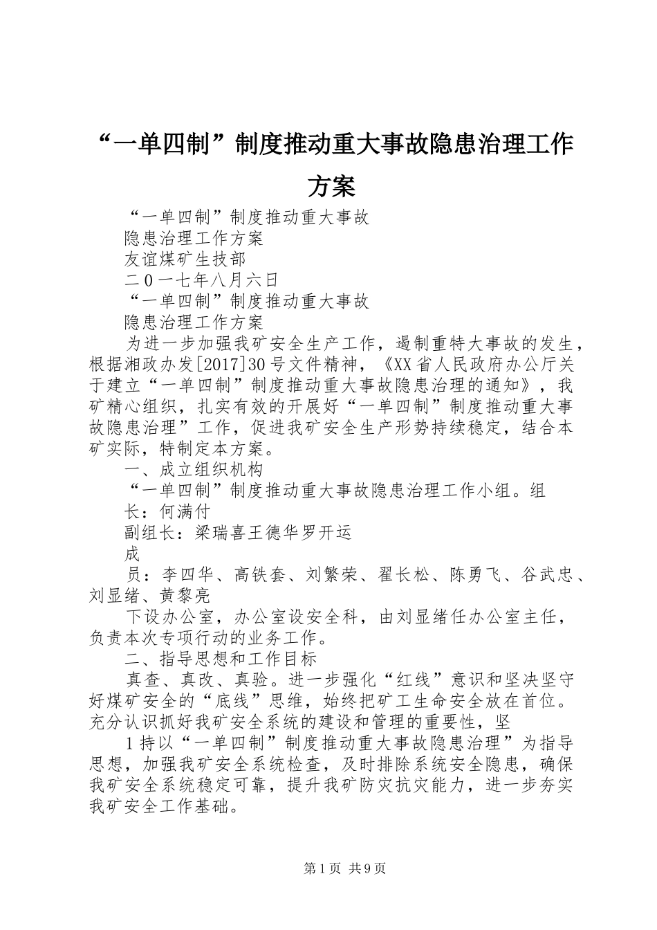 “一单四制”制度推动重大事故隐患治理工作方案_第1页