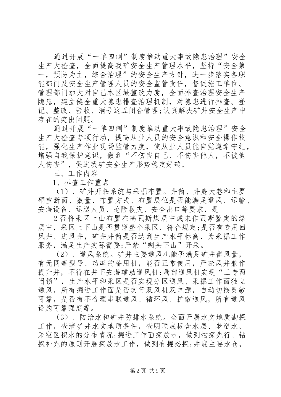 “一单四制”制度推动重大事故隐患治理工作方案_第2页