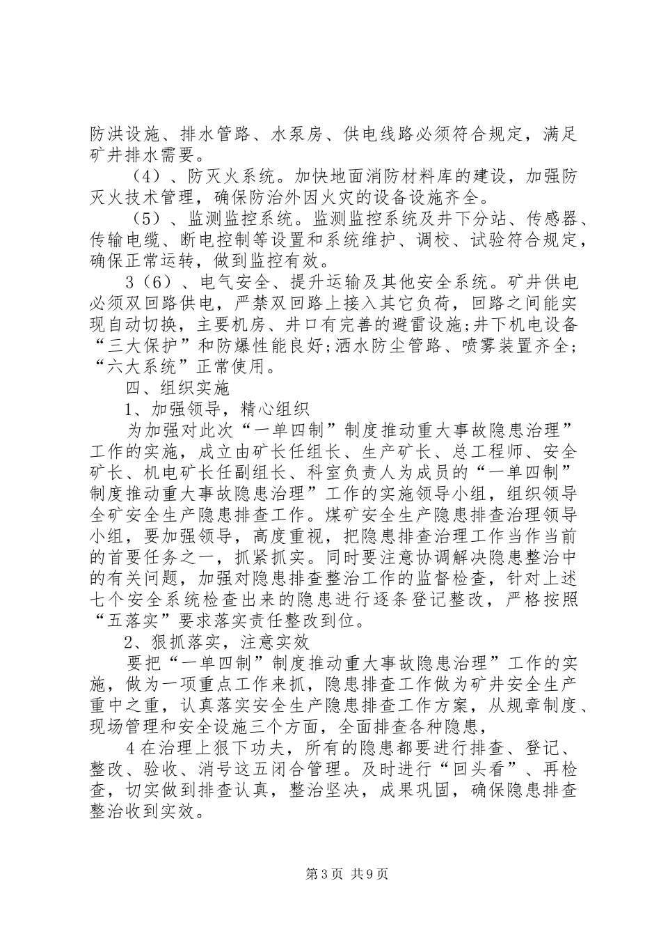 “一单四制”制度推动重大事故隐患治理工作方案_第3页