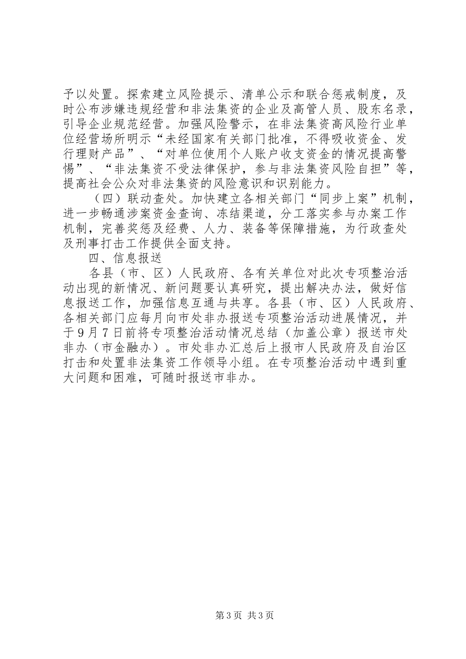 非法集资问题专项整治活动方案_第3页