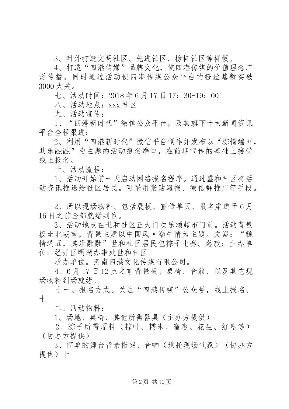 端午节社区活动方案(1)(1)_第2页