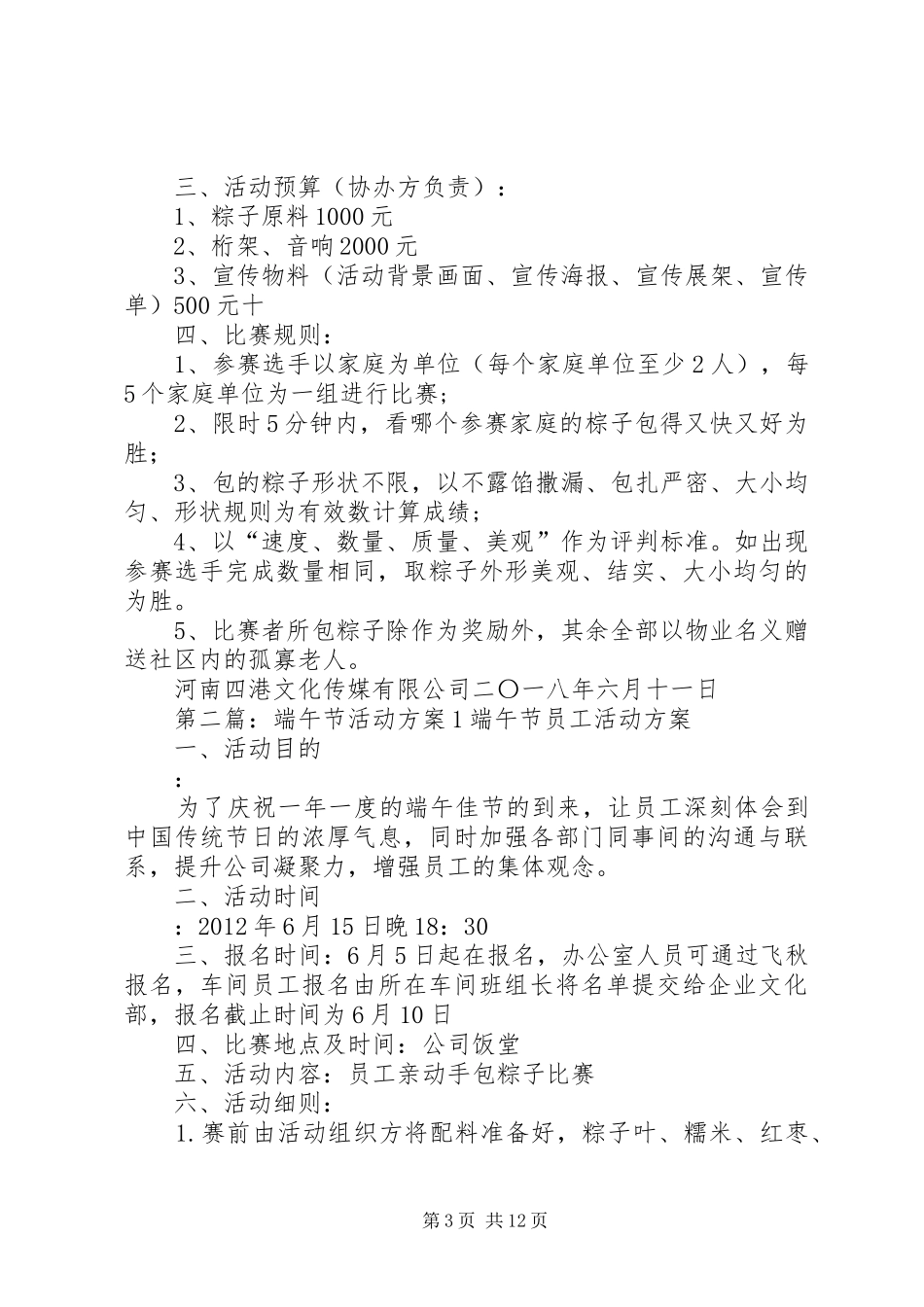 端午节社区活动方案(1)(1)_第3页