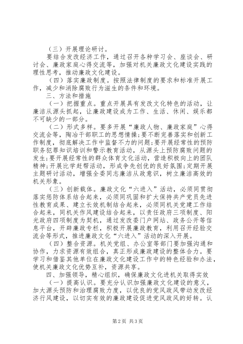 发展和改革委员会廉政文化实施方案_第2页