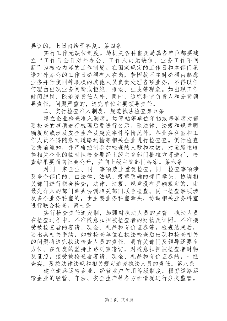 交通局进一步优化发展环境的实施方案(1)_第2页