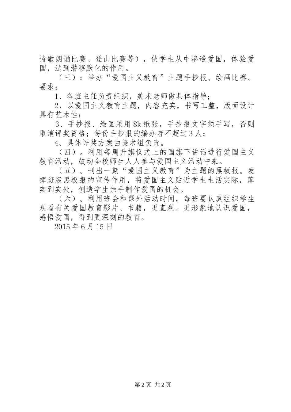 爱国教育主题活动方案_第2页