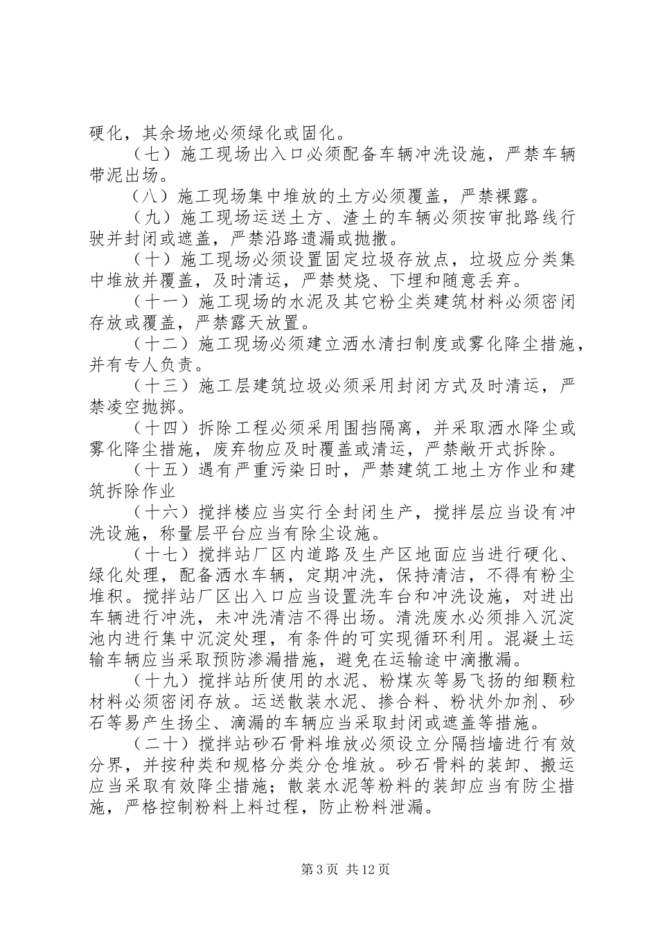 XX县区建筑施工扬尘治理方案_第3页