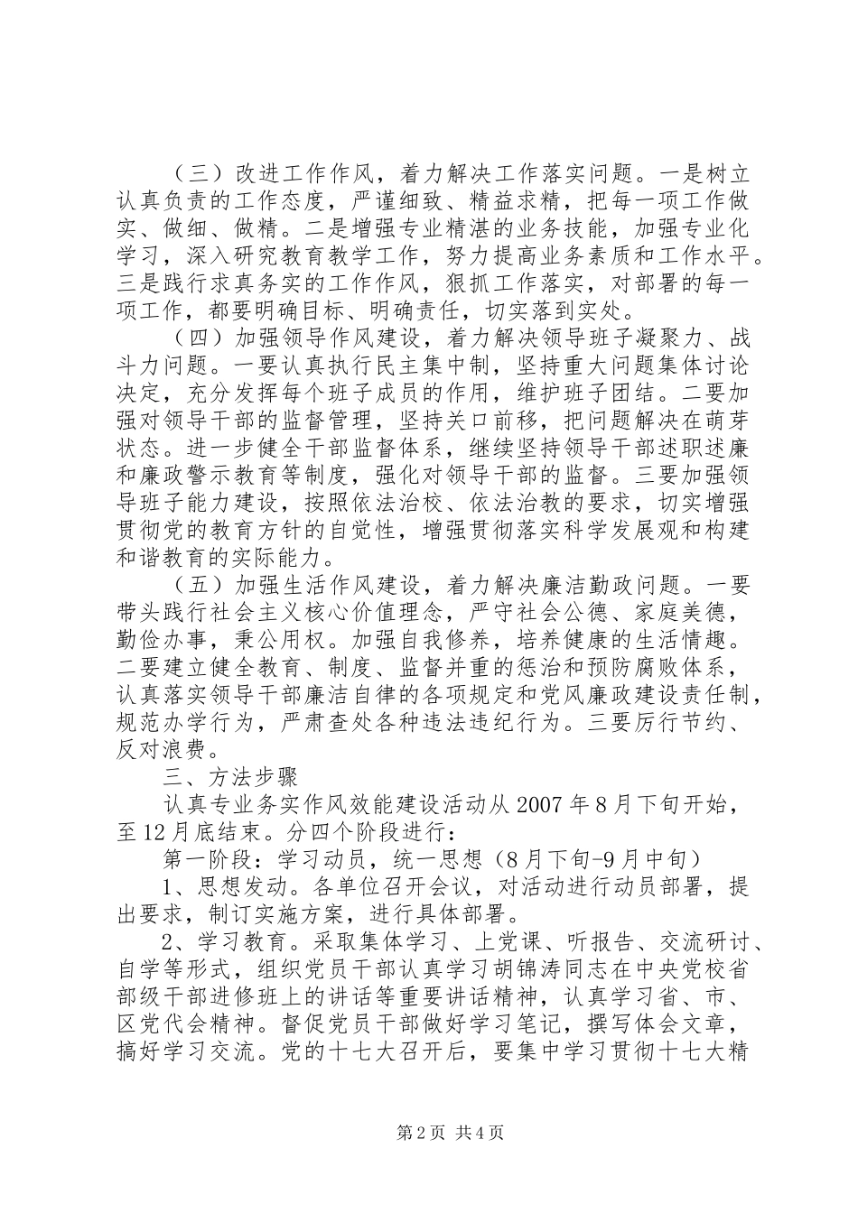 教育局委员会作风效能建设方案_第2页