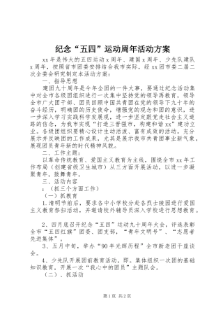 纪念“五四”运动周年活动方案