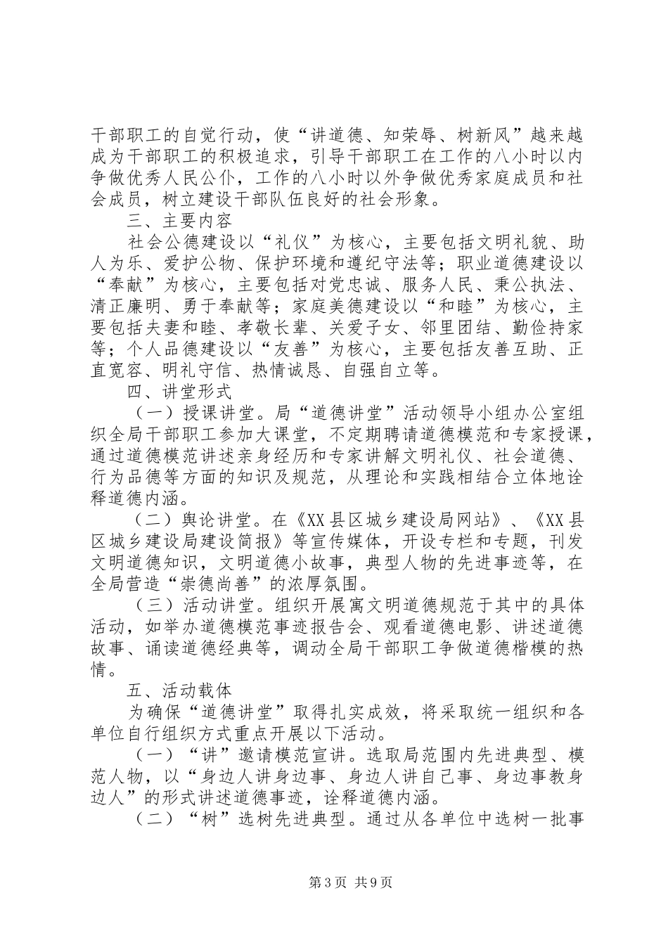 道德讲堂活动方案_第3页