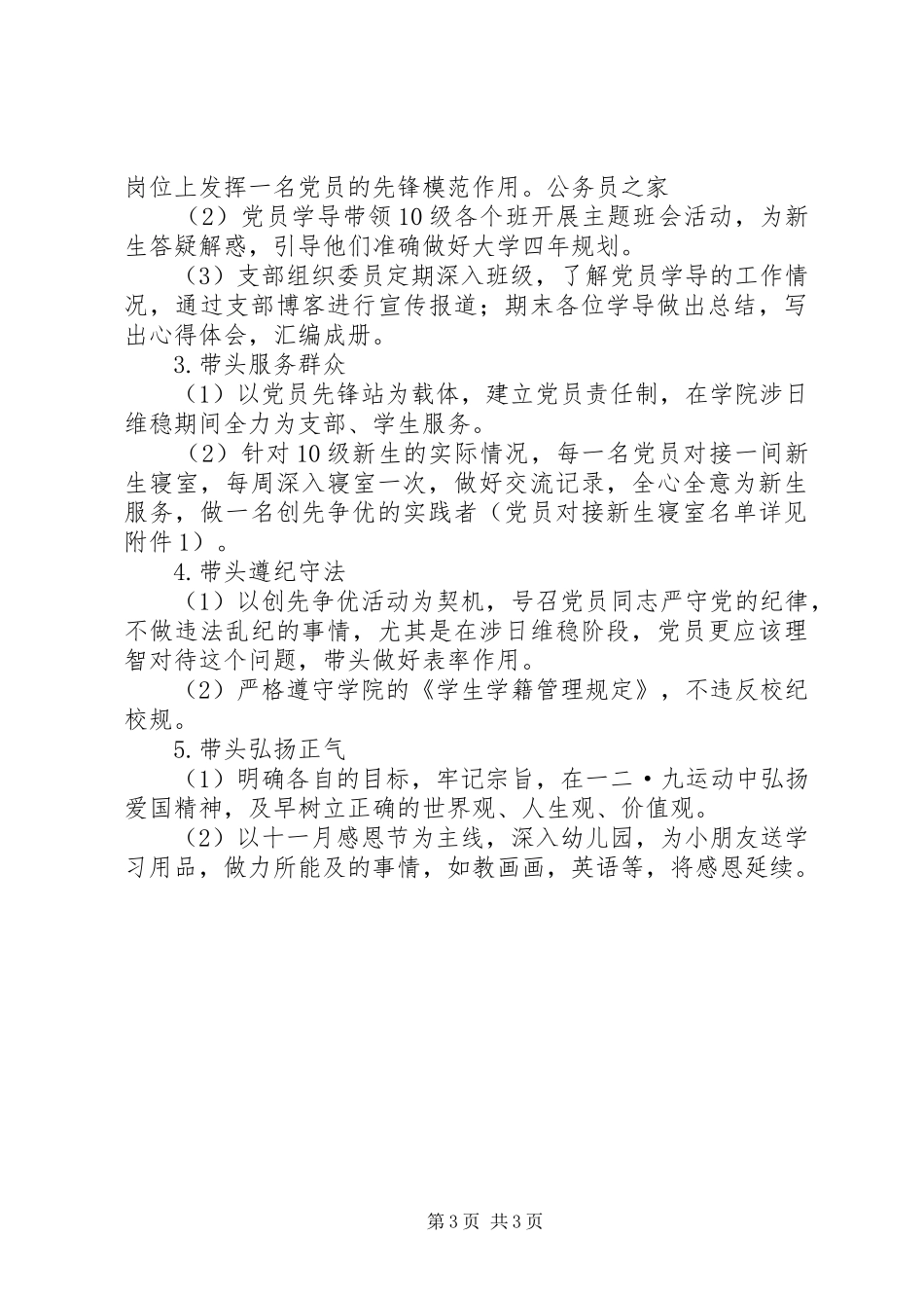 管理系开展创先争优实施活动方案_第3页