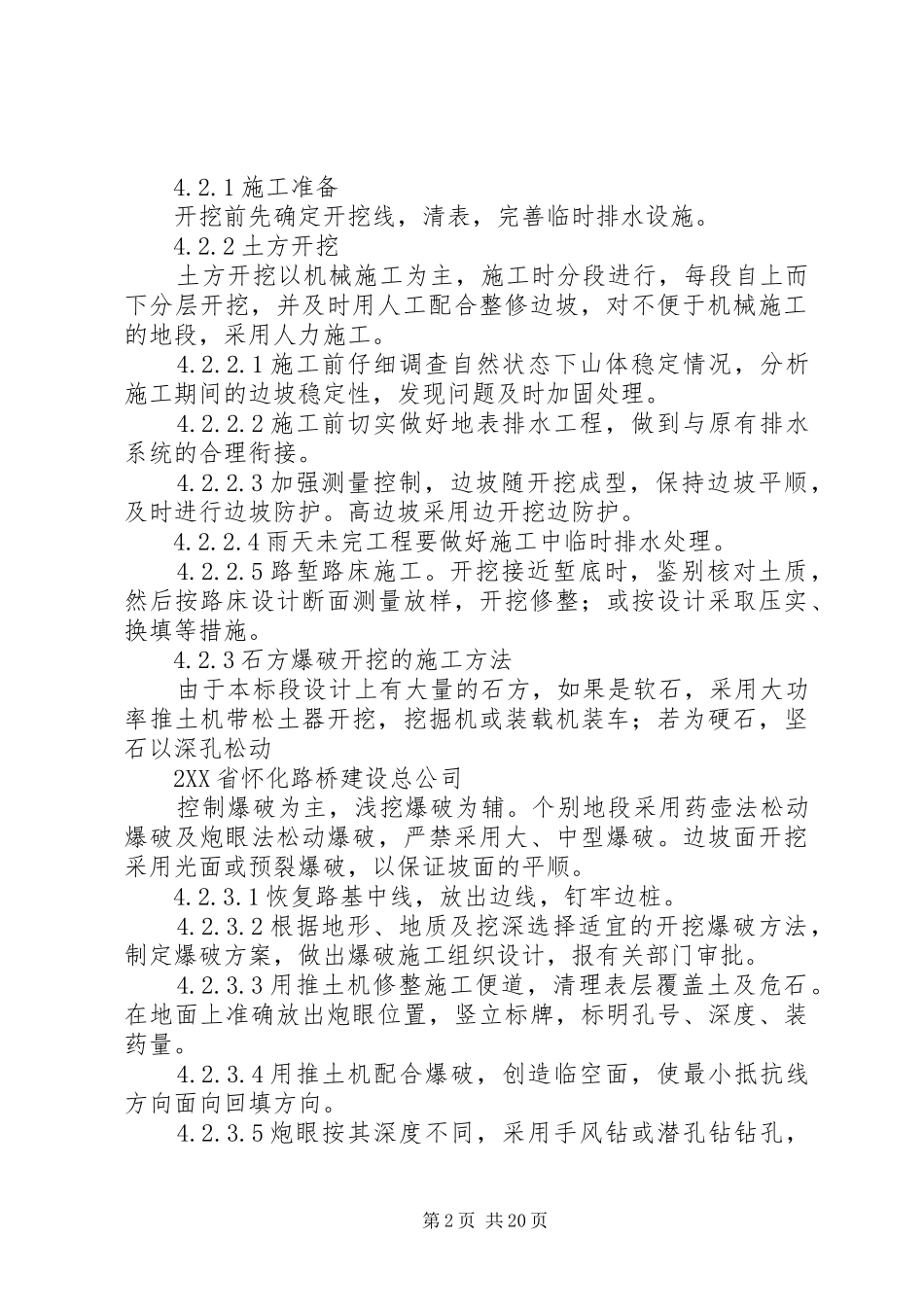 高边坡专项方案_第2页