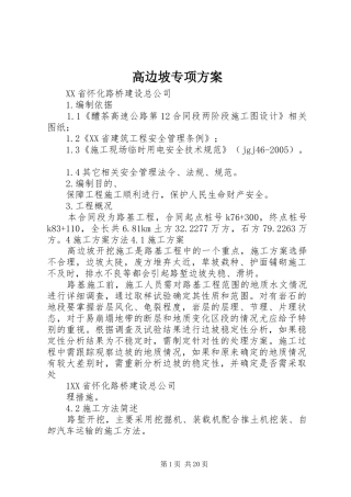 高边坡专项方案