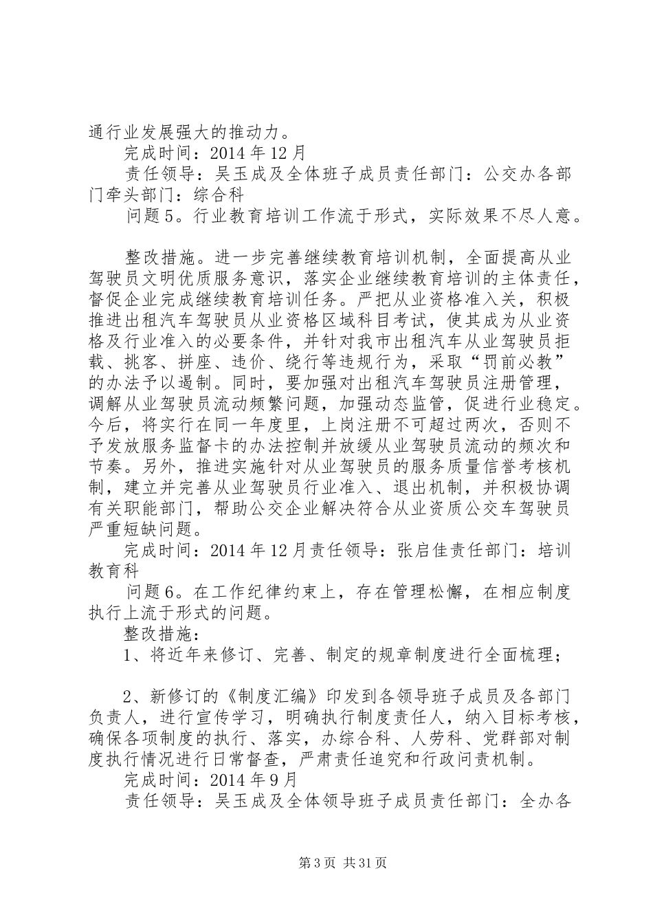 公交办领导班子教育实践活动整改方案_第3页