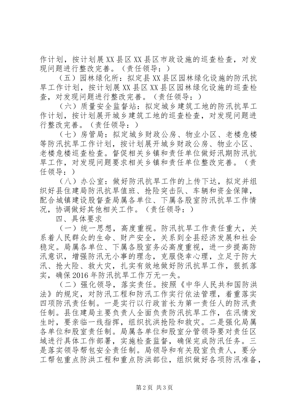 防汛抗旱工作实施方案_第2页