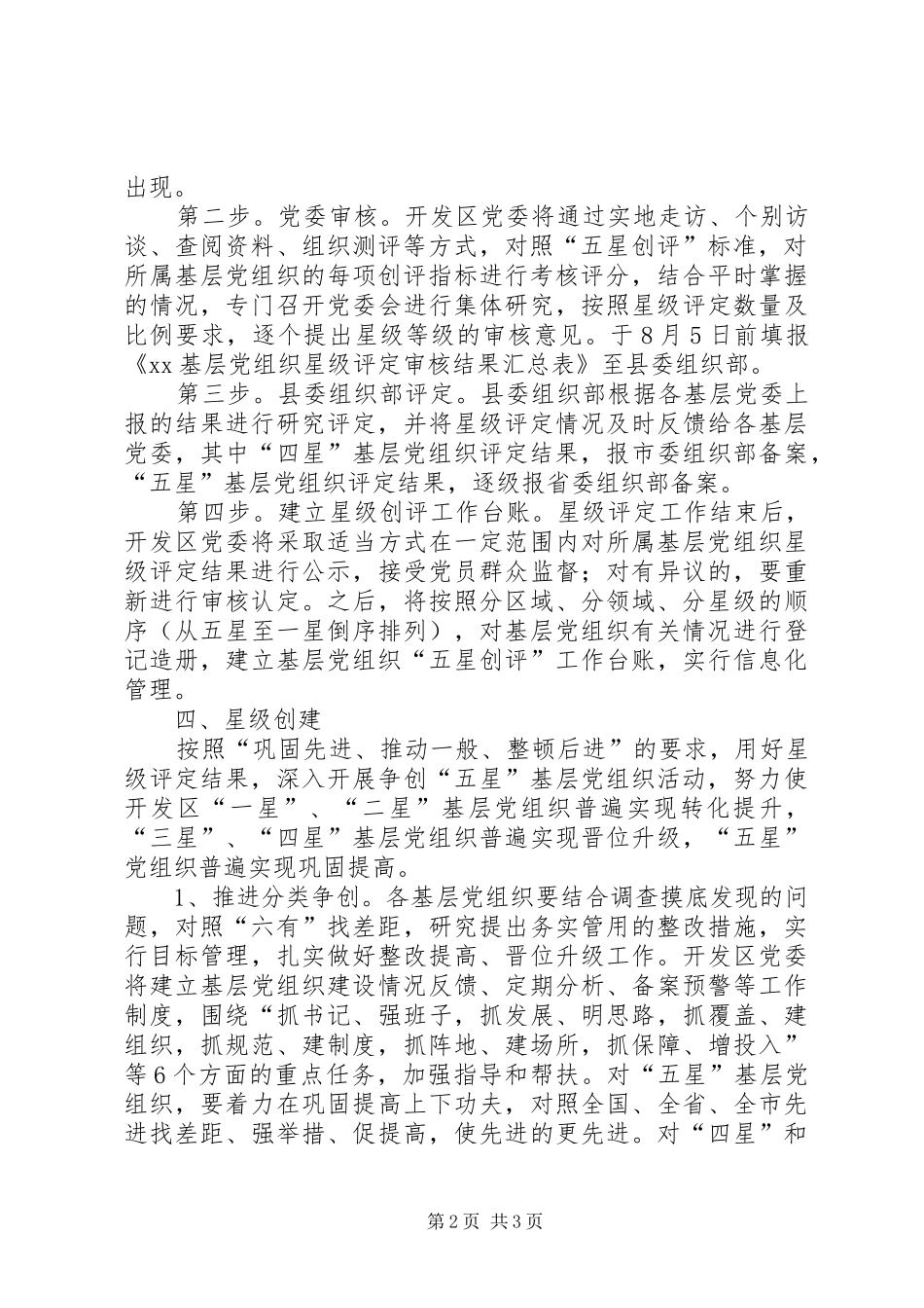 基层党组织“五星创评”活动方案_第2页