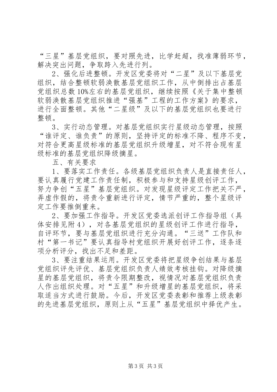 基层党组织“五星创评”活动方案_第3页