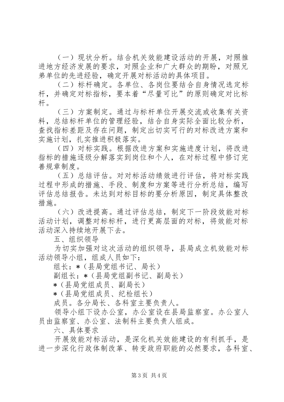 工商局开展效能对标实施方案_第3页