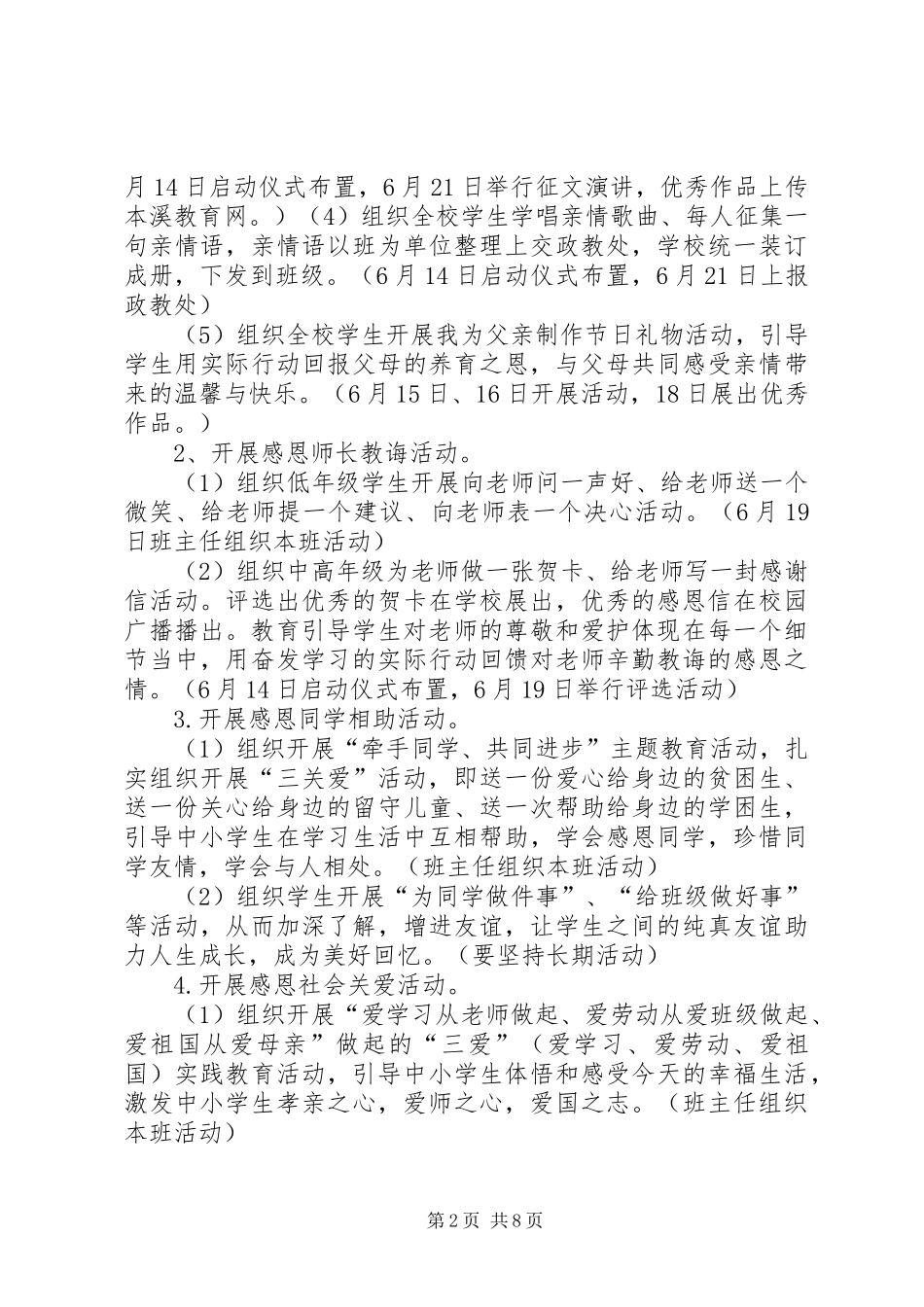 黑沟小学“感恩周”活动实施方案_第2页