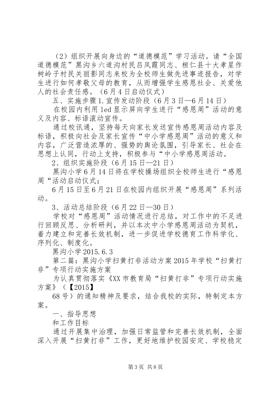 黑沟小学“感恩周”活动实施方案_第3页