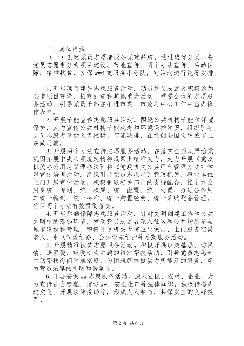 “机关创品牌、支部创红旗、党员创五星”活动方案_第2页