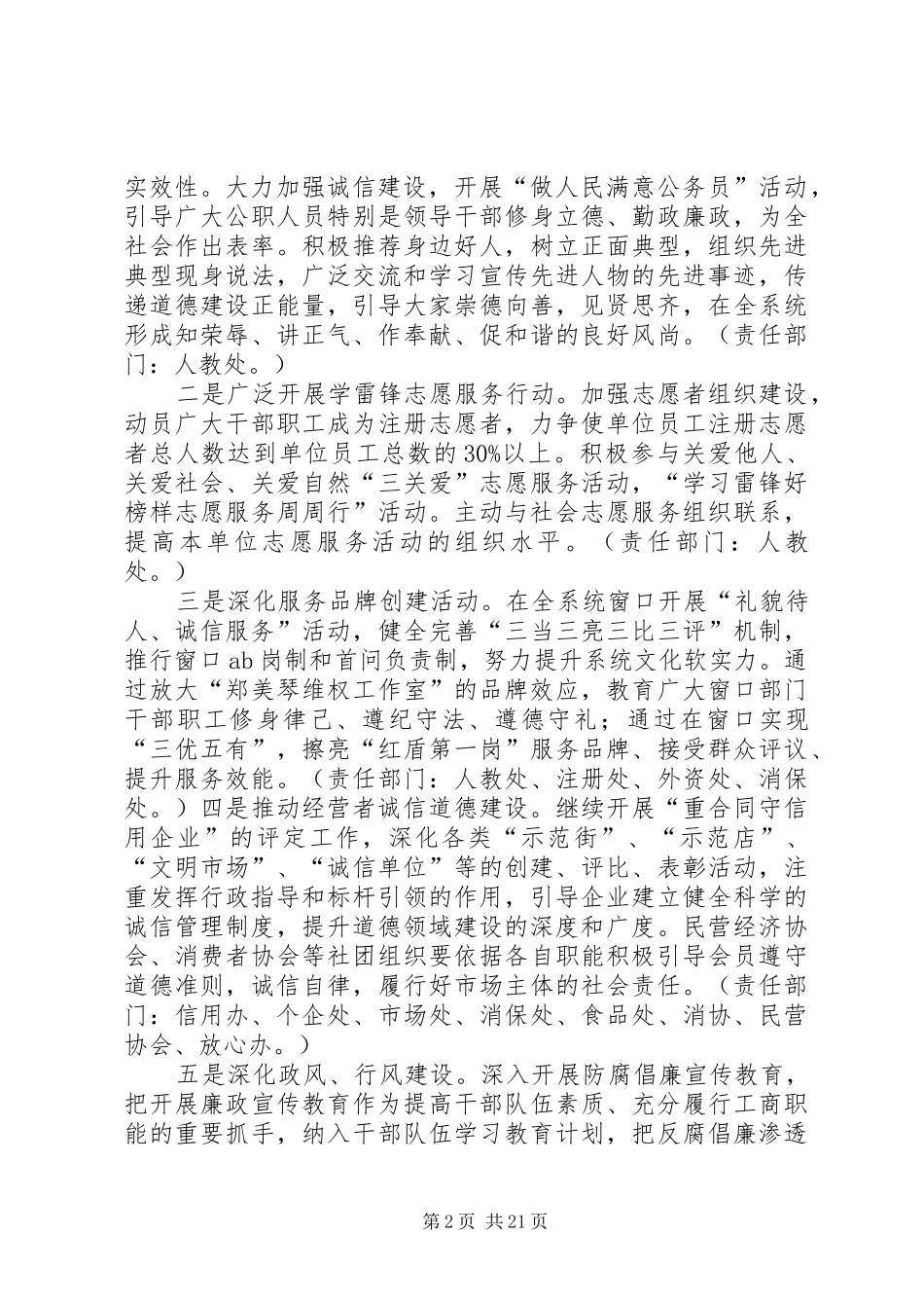 20XX年道德领域教育和治理方案_第2页