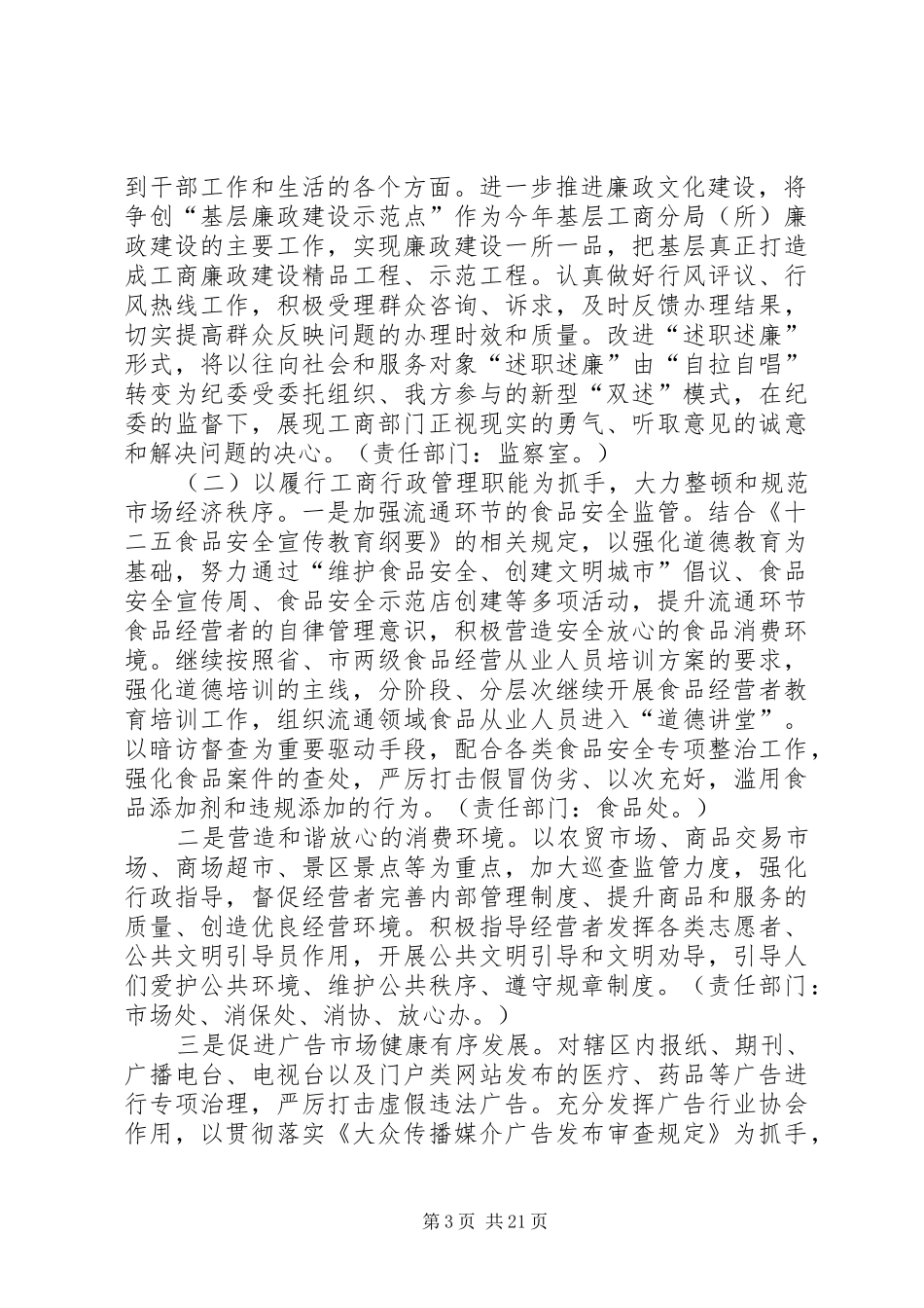 20XX年道德领域教育和治理方案_第3页