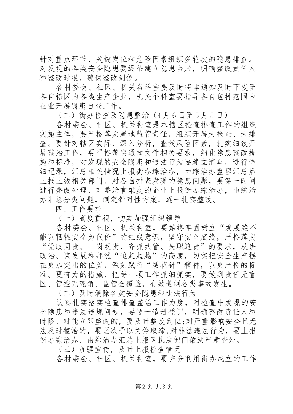 街道办关于立即开展安全生产大检查大排查大整治工作方案_第2页