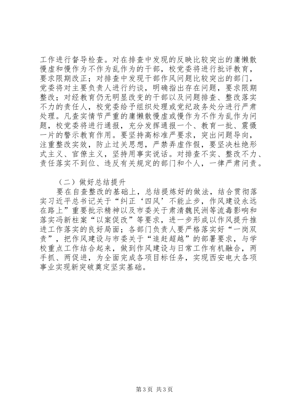 大学委员会干部作风问题排查整改工作方案_第3页