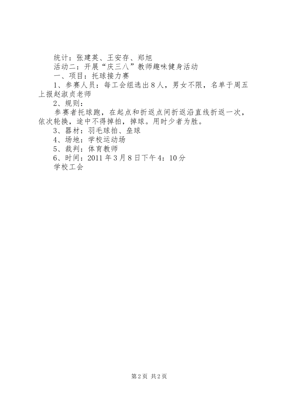 大学庆祝“三八”妇女节活动方案_第2页