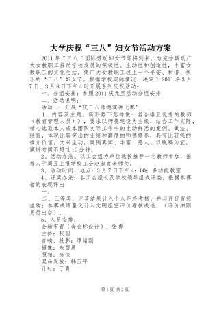 大学庆祝“三八”妇女节活动方案