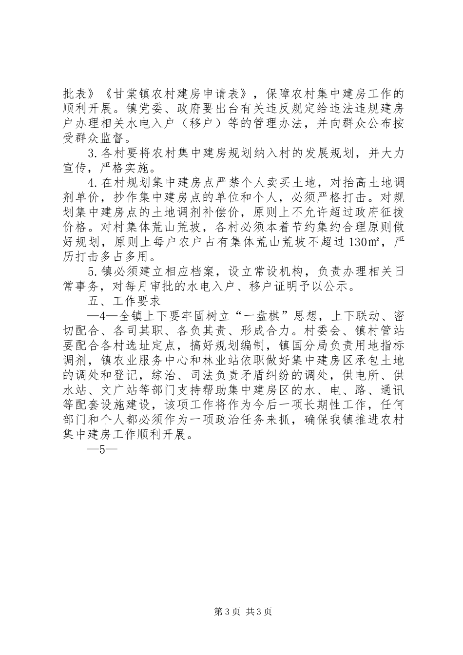 甘棠镇农村集中建房工作实施方案(田)_第3页