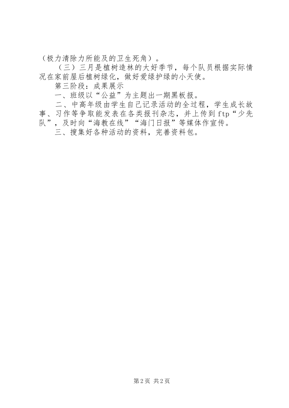 3月每月一事方案_第2页