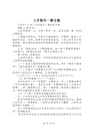 3月每月一事方案