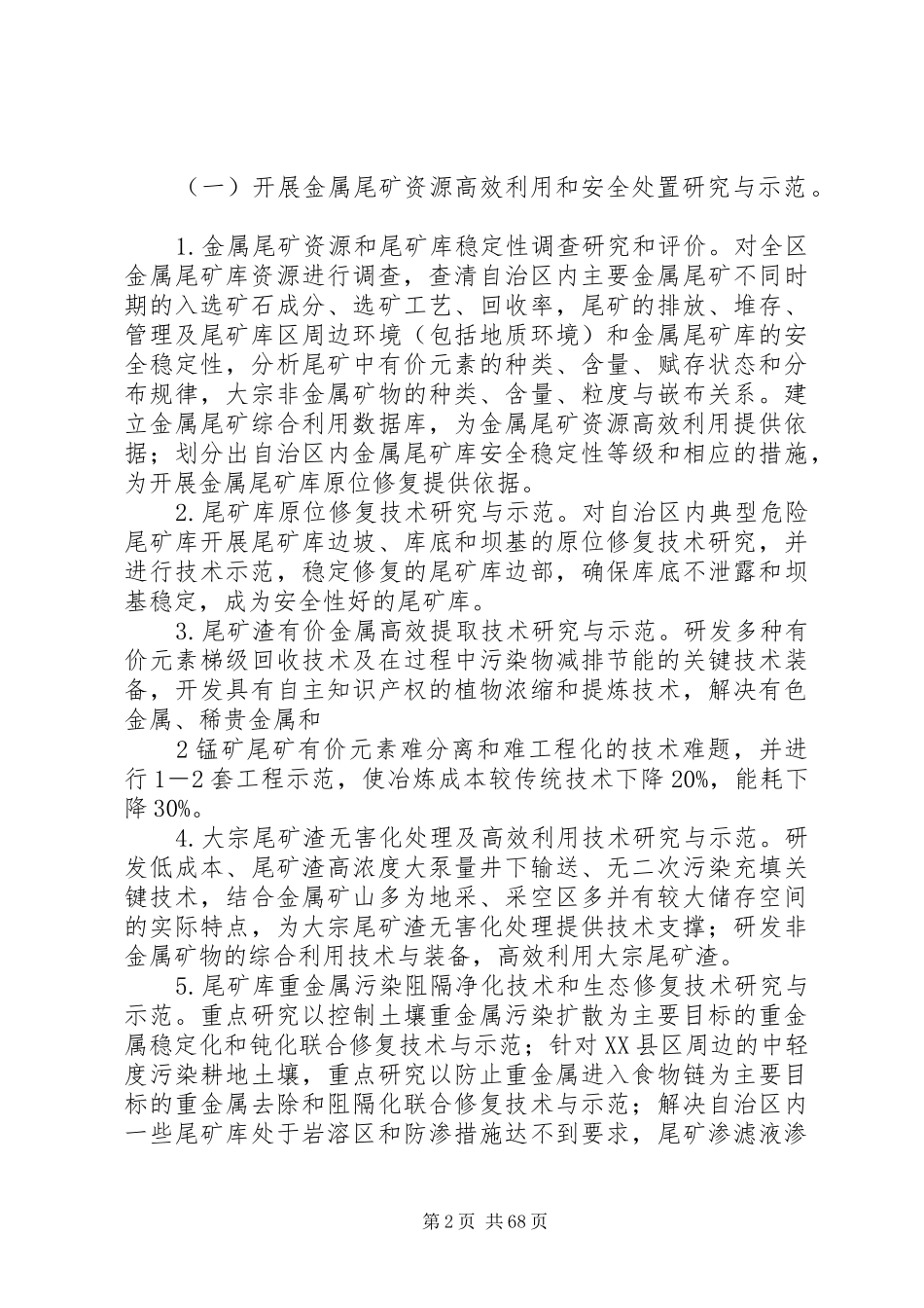 广西关于科技支撑环境倒逼机制下产业转型升级工作的方案_第2页