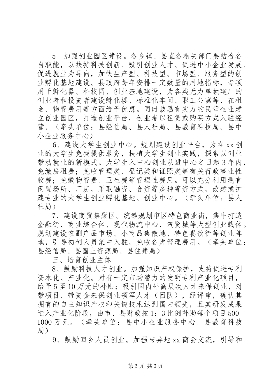 加快民营经济发展实施方案_第2页