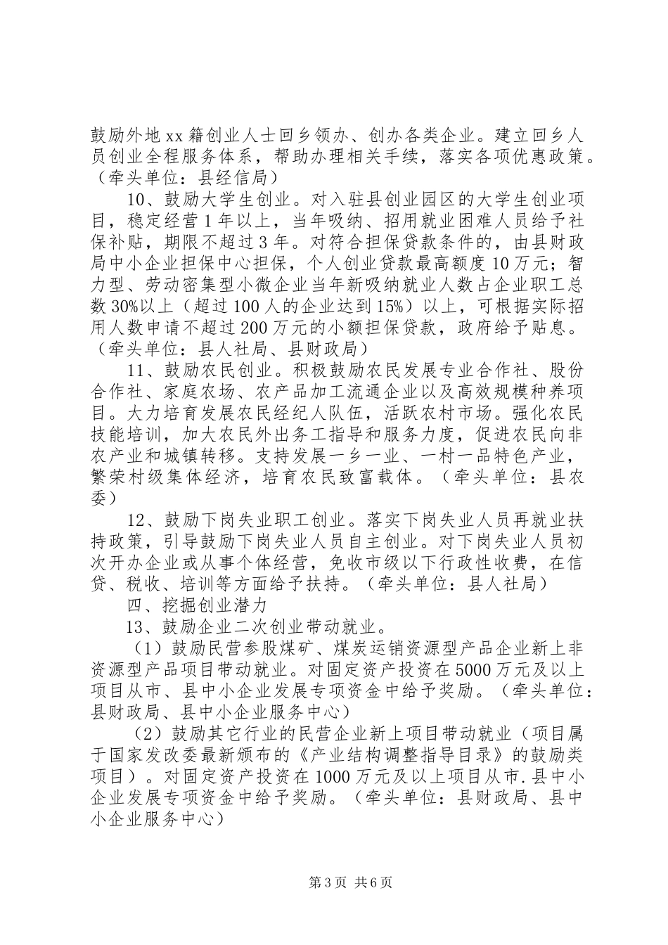 加快民营经济发展实施方案_第3页