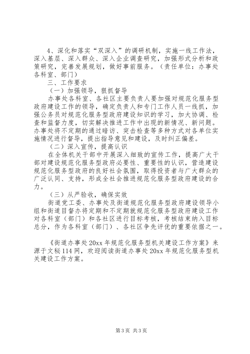 街道办事处规范化服务型机关建设工作方案_第3页