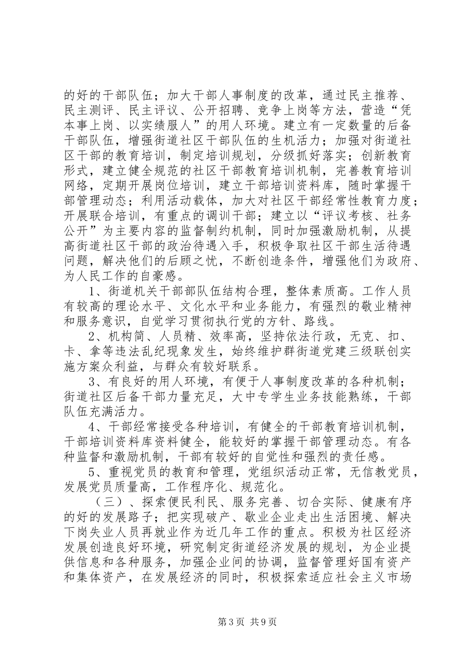 街道党建三级联创实施方案 (10)_第3页