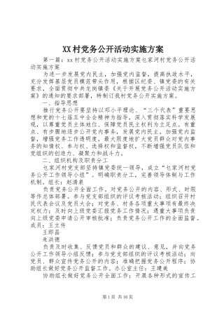 XX村党务公开活动实施方案