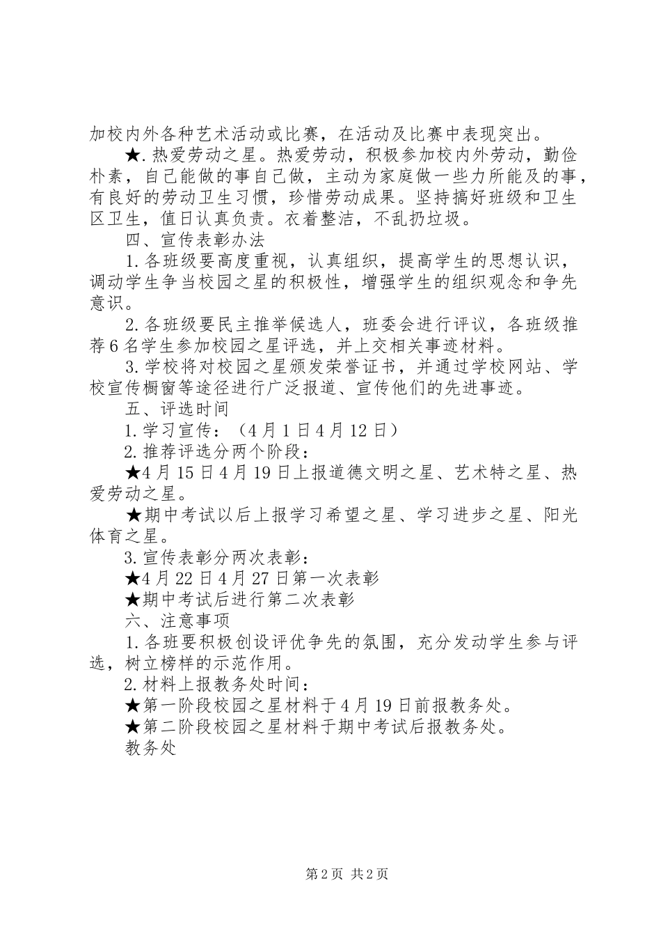 鸡宝市第一中学“校园之星”评选方案_第2页