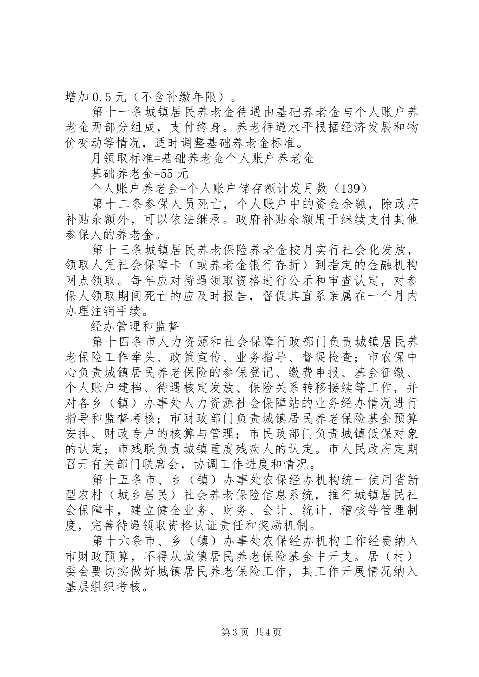 城镇居民养老险实行方案_第3页