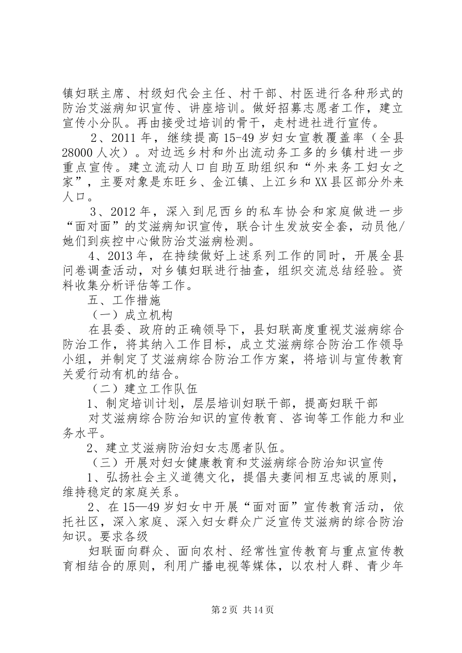 “面对面”宣传教育活动方案_第2页