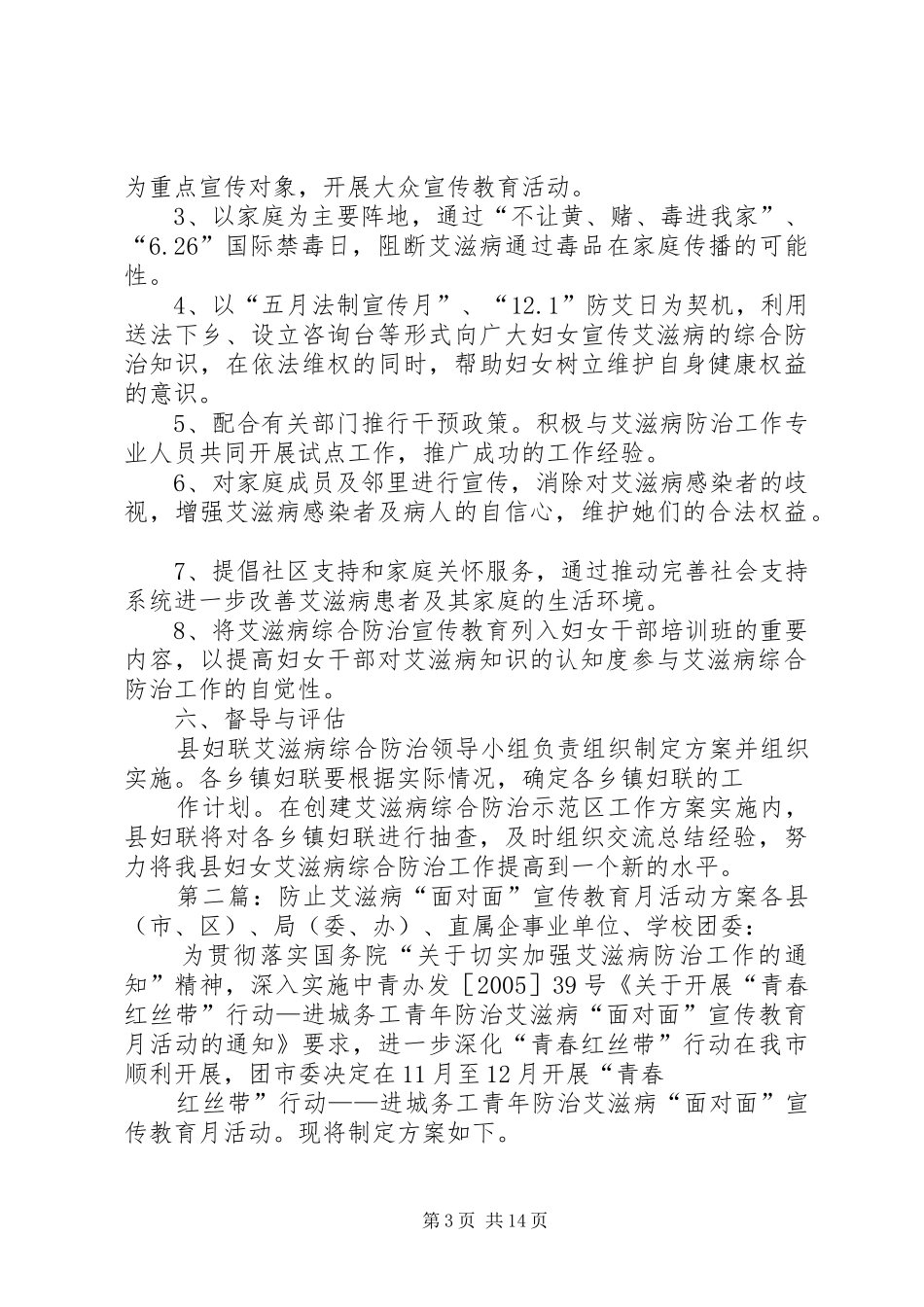 “面对面”宣传教育活动方案_第3页