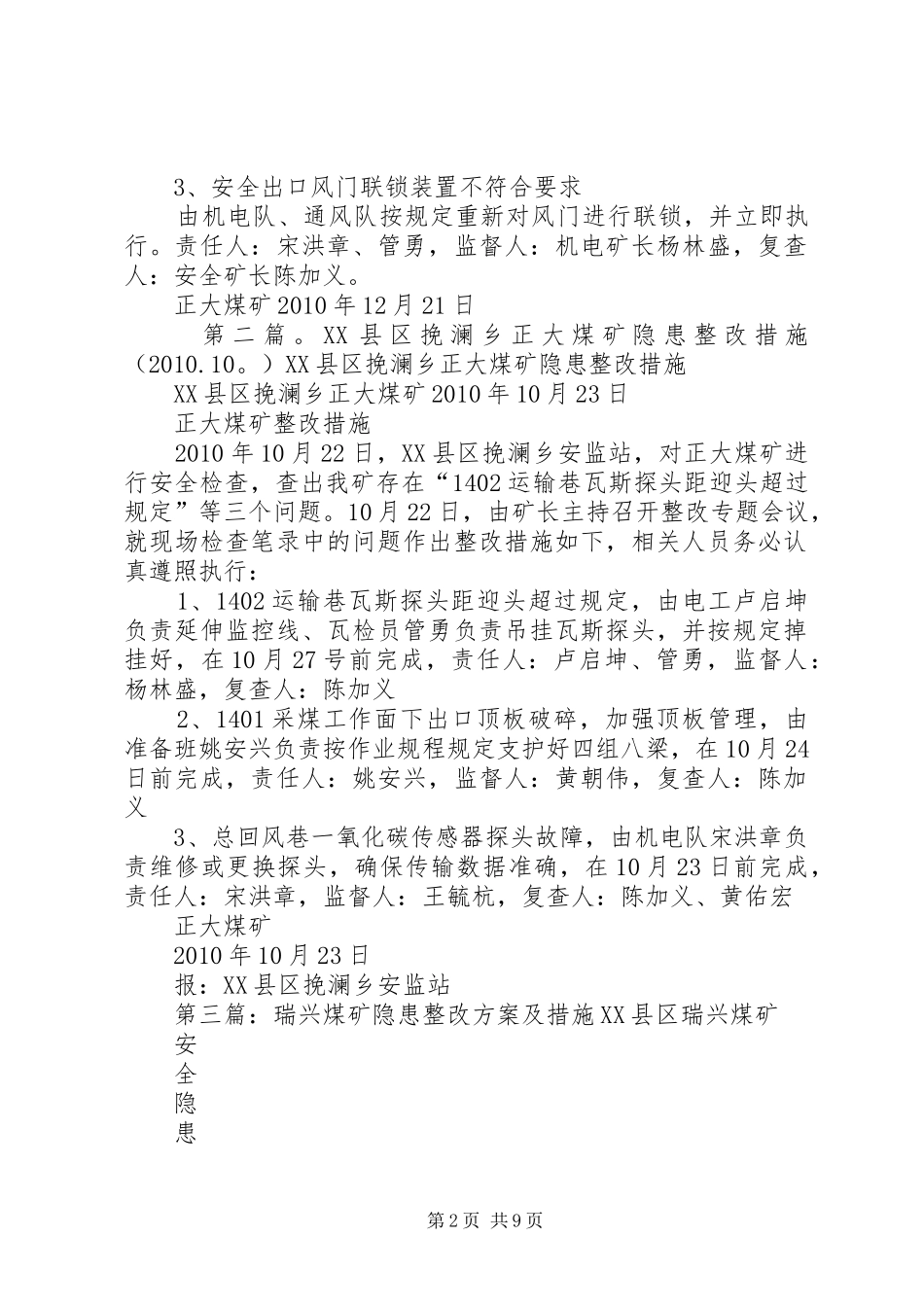 XX县区挽澜乡正大煤矿隐患整改方案及措施_第2页