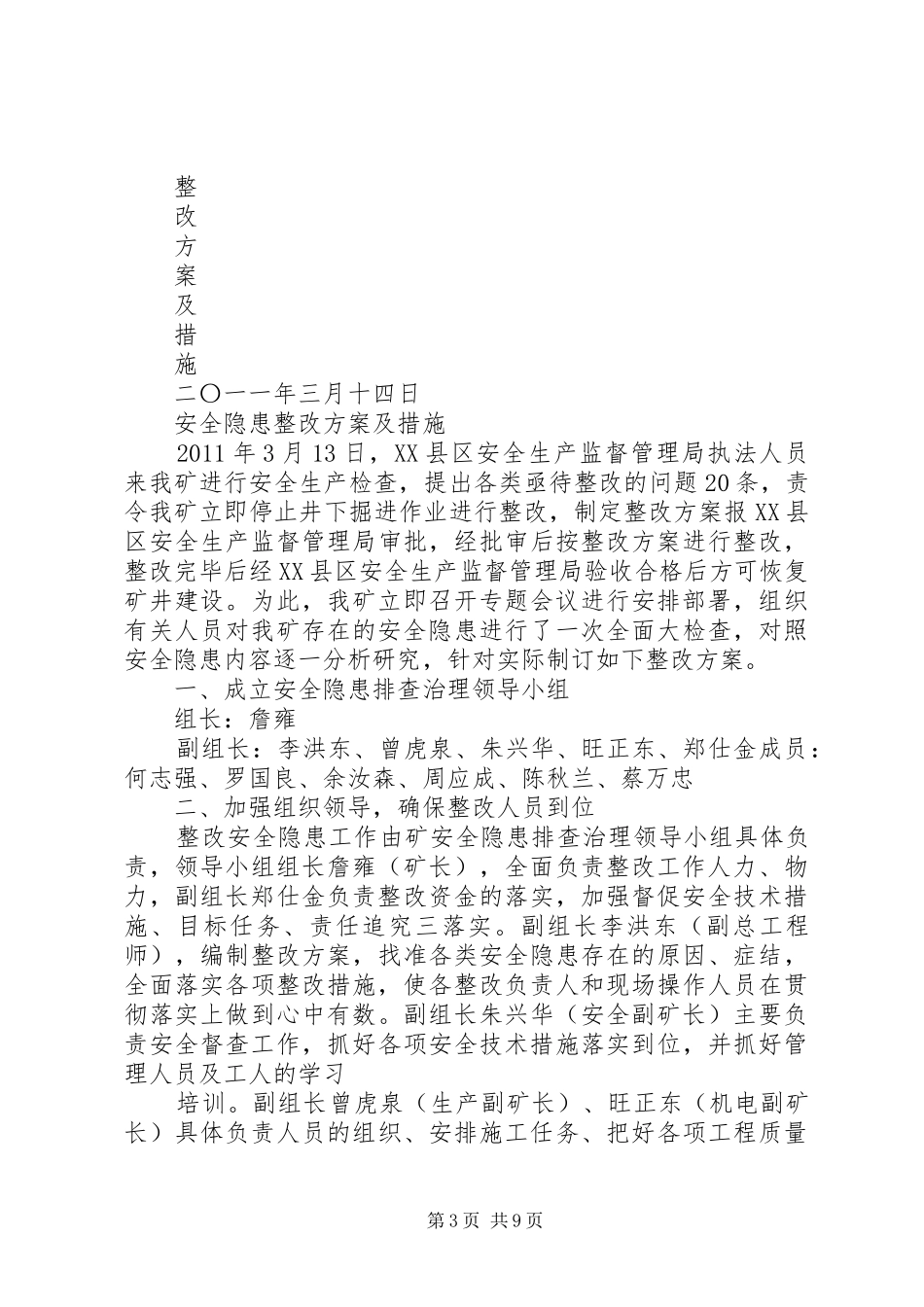 XX县区挽澜乡正大煤矿隐患整改方案及措施_第3页