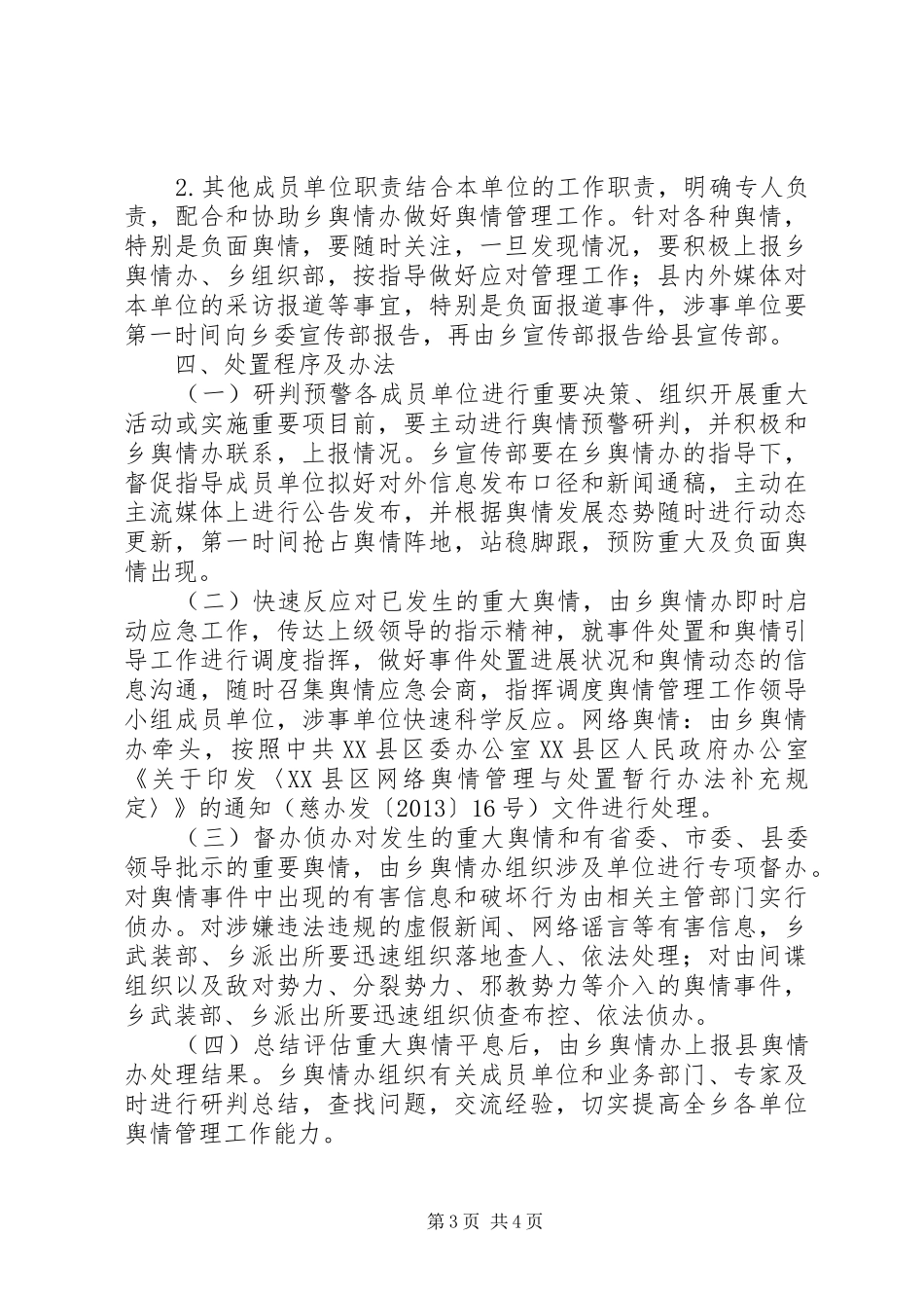 金岩土家族乡舆情应急管理工作预案_第3页