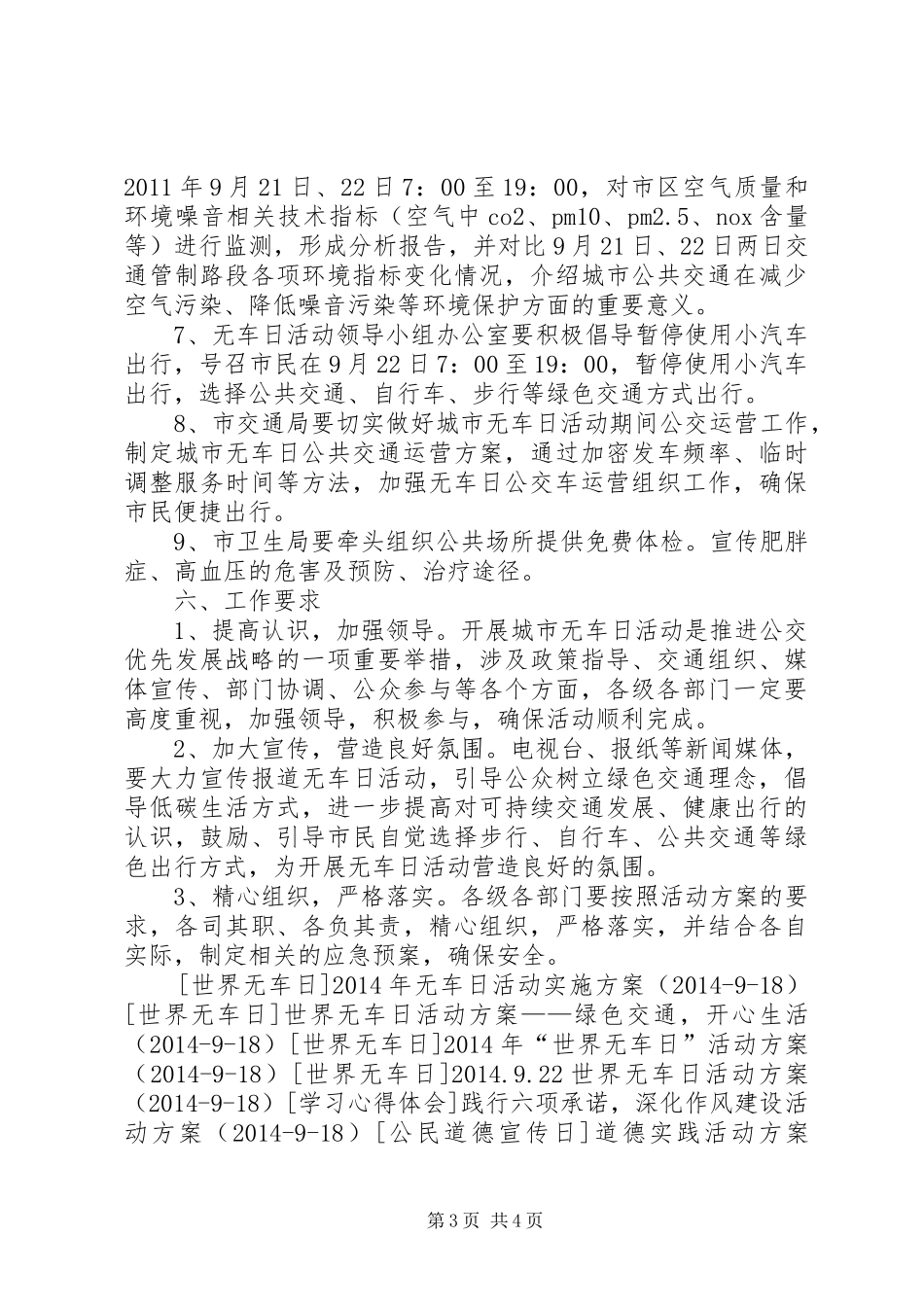 XX年城市无车日活动方案_第3页