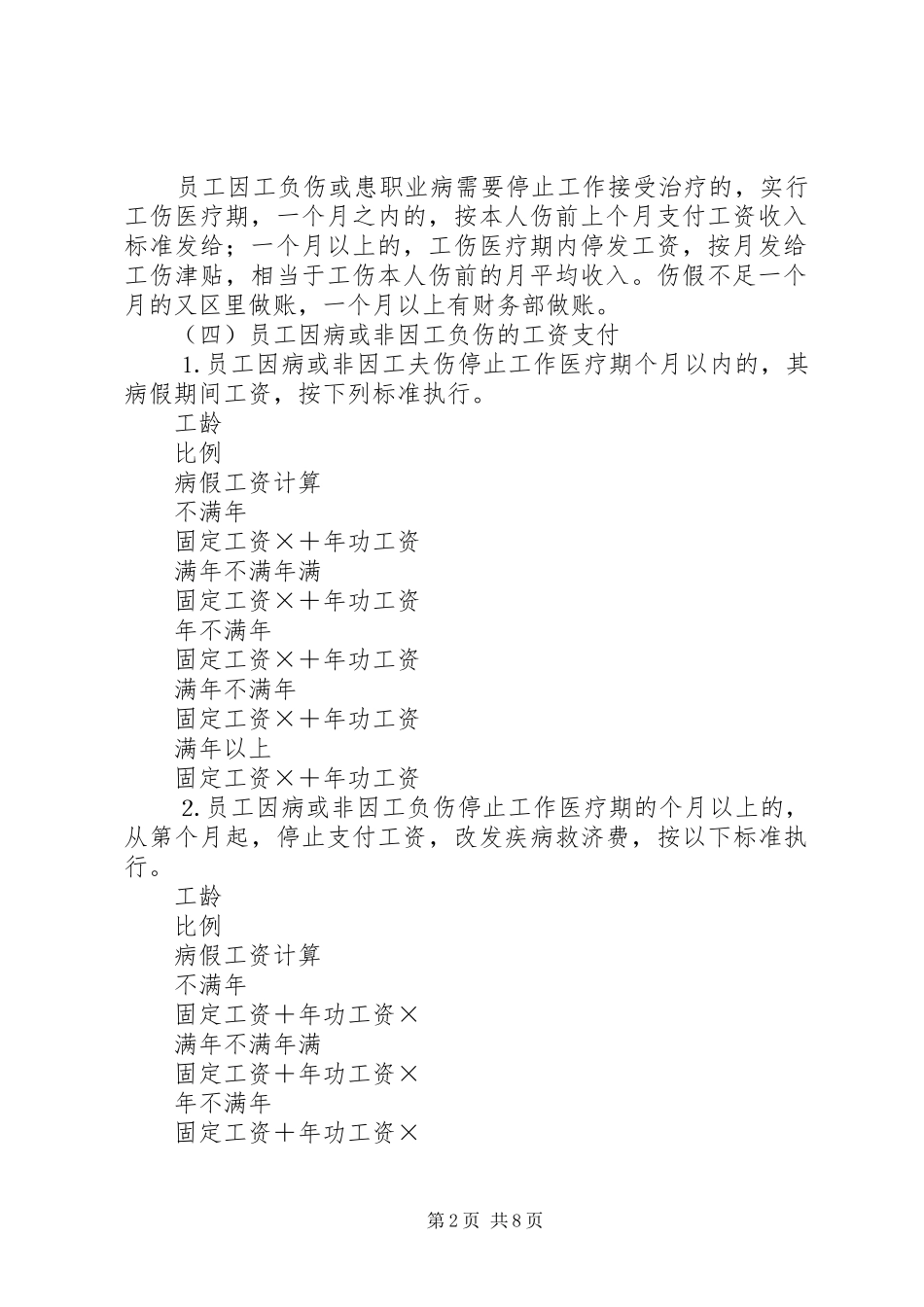 开拓三区××年承包方案_第2页