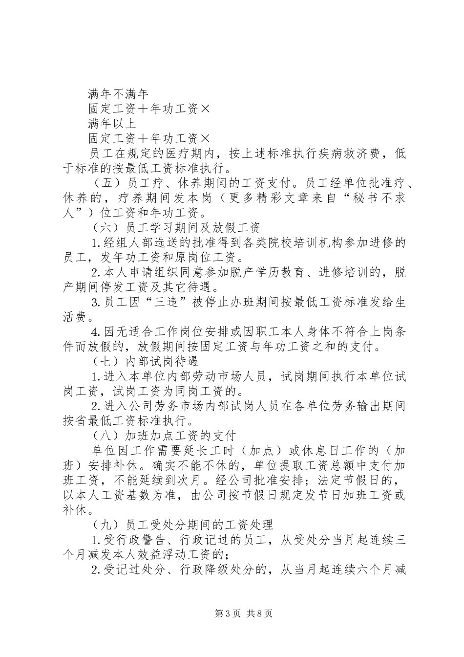 开拓三区××年承包方案_第3页